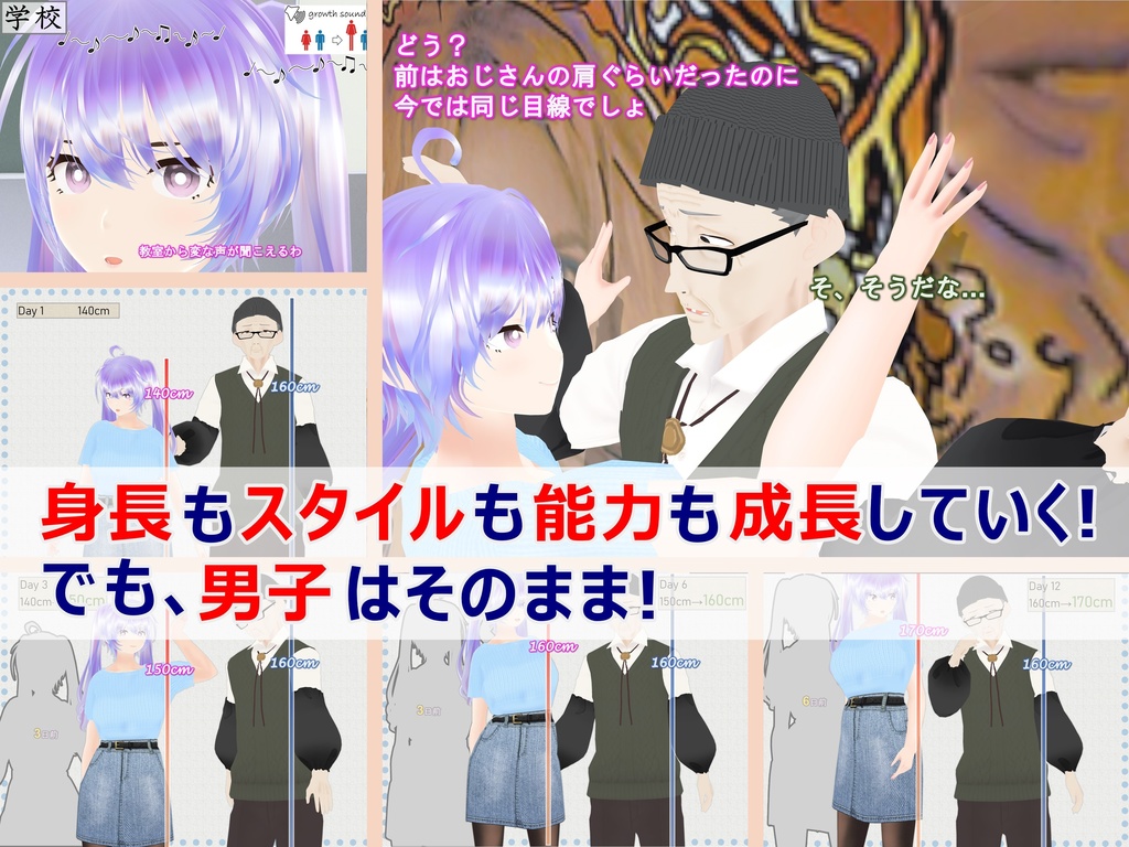 女子だけ成長 男子を追い抜く 成長音~絵画館編~(pdf, jpg, mp4)