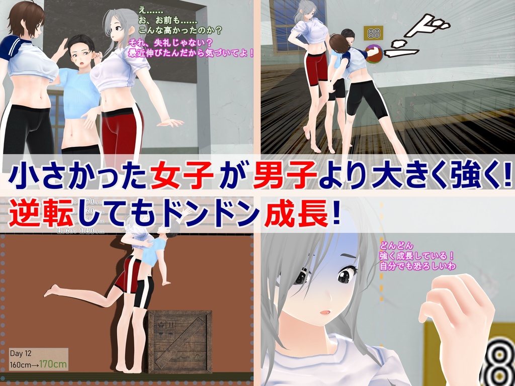 女子だけ成長 男子を追い抜く 成長音~キックボクシング編~(pdf, jpg, mp4)