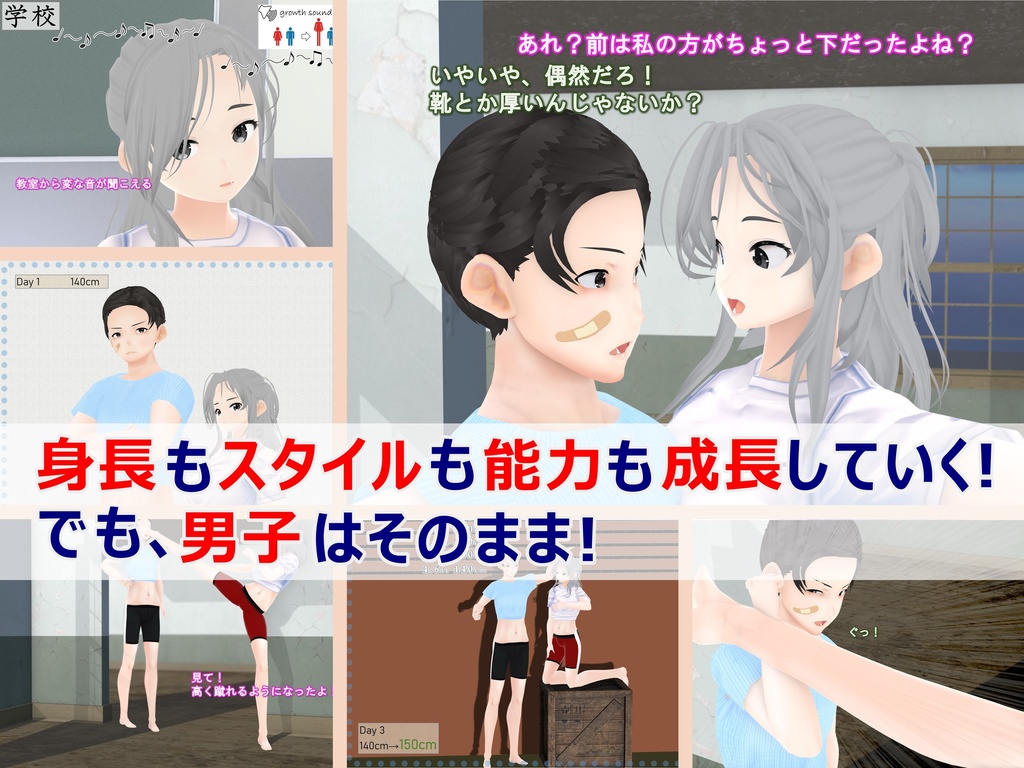 女子だけ成長 男子を追い抜く 成長音~キックボクシング編~(pdf, jpg, mp4)