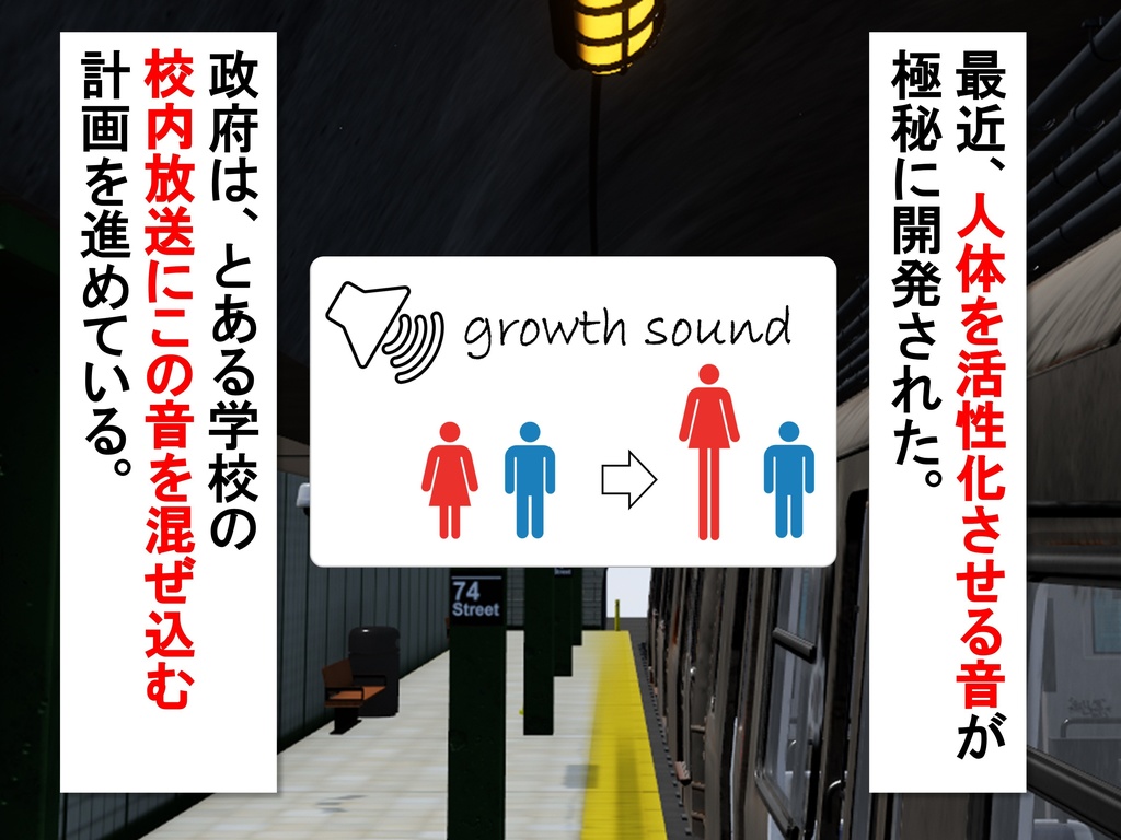 女子だけ成長 男子を追い抜く 成長音~電車編~(pdf, jpg, mp4)