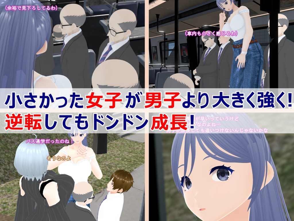 女子だけ成長 男子を追い抜く 成長音~電車編~(pdf, jpg, mp4)