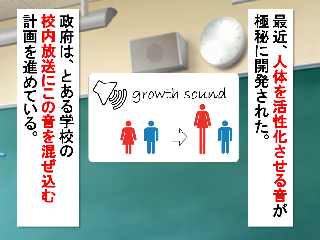 女子だけ成長 男子を追い抜く 成長音~スウェット編~(pdf, jpg, mp4)