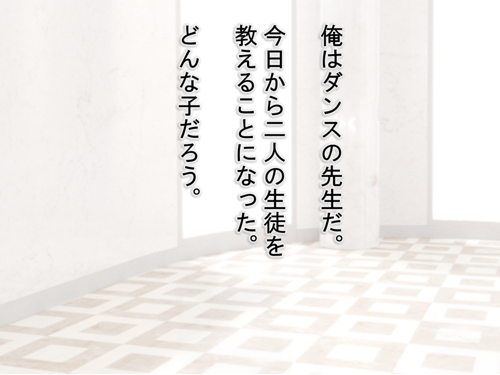 女子だけ成長 男子を追い抜く 成長音~ダンス教室編~(pdf, jpg, mp4)