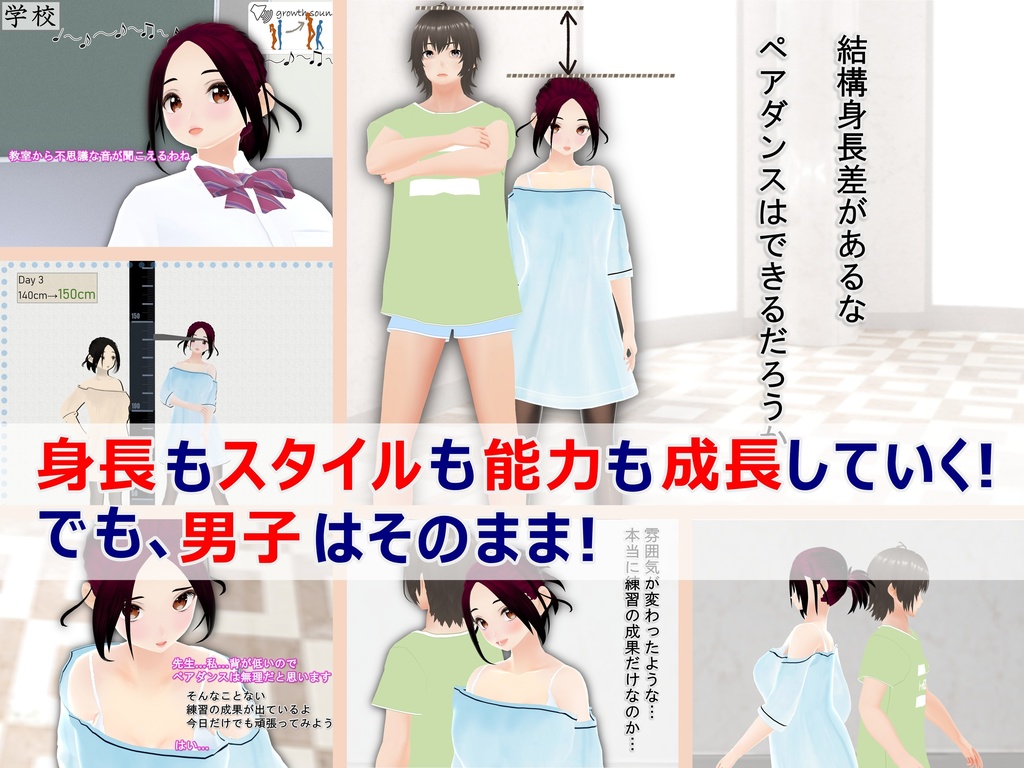 女子だけ成長 男子を追い抜く 成長音~ダンス教室編~(pdf, jpg, mp4)