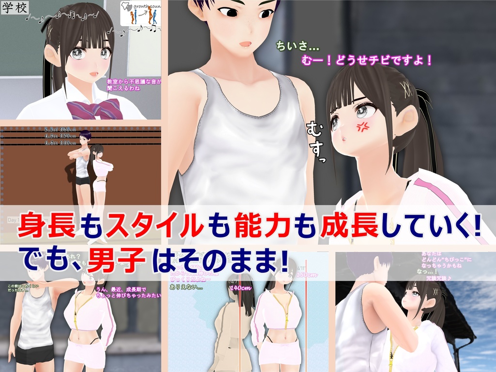 女子だけ成長 男子を追い抜く 成長音~夏休み編~(pdf, jpg, mp4)