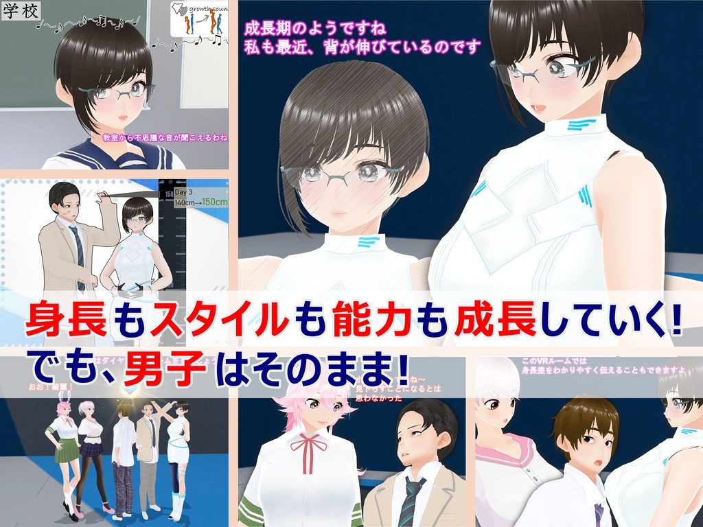 女子だけ成長 男子を追い抜く 成長音~VRルーム編~(pdf, jpg, mp4)