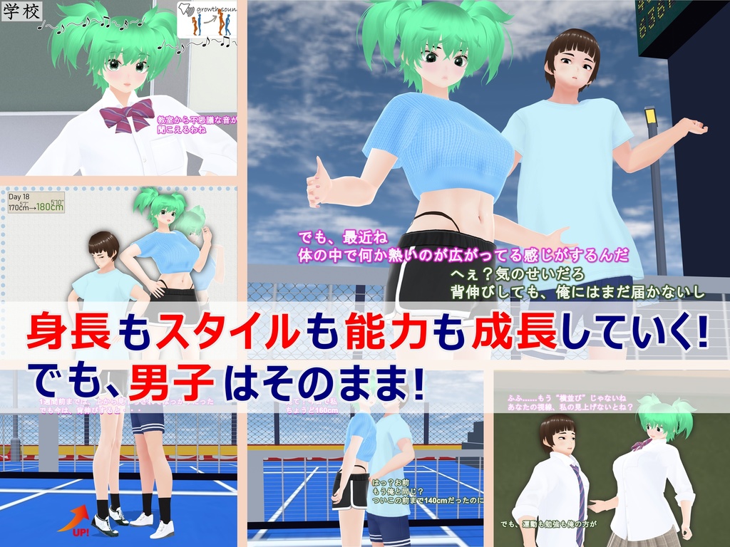 女子だけ成長 男子を追い抜く 成長音~テニス編~(pdf, jpg, mp4)