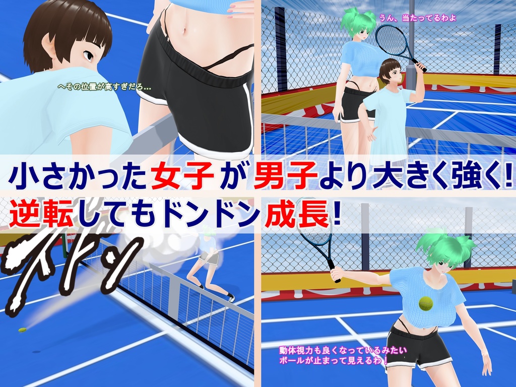 女子だけ成長 男子を追い抜く 成長音~テニス編~(pdf, jpg, mp4)