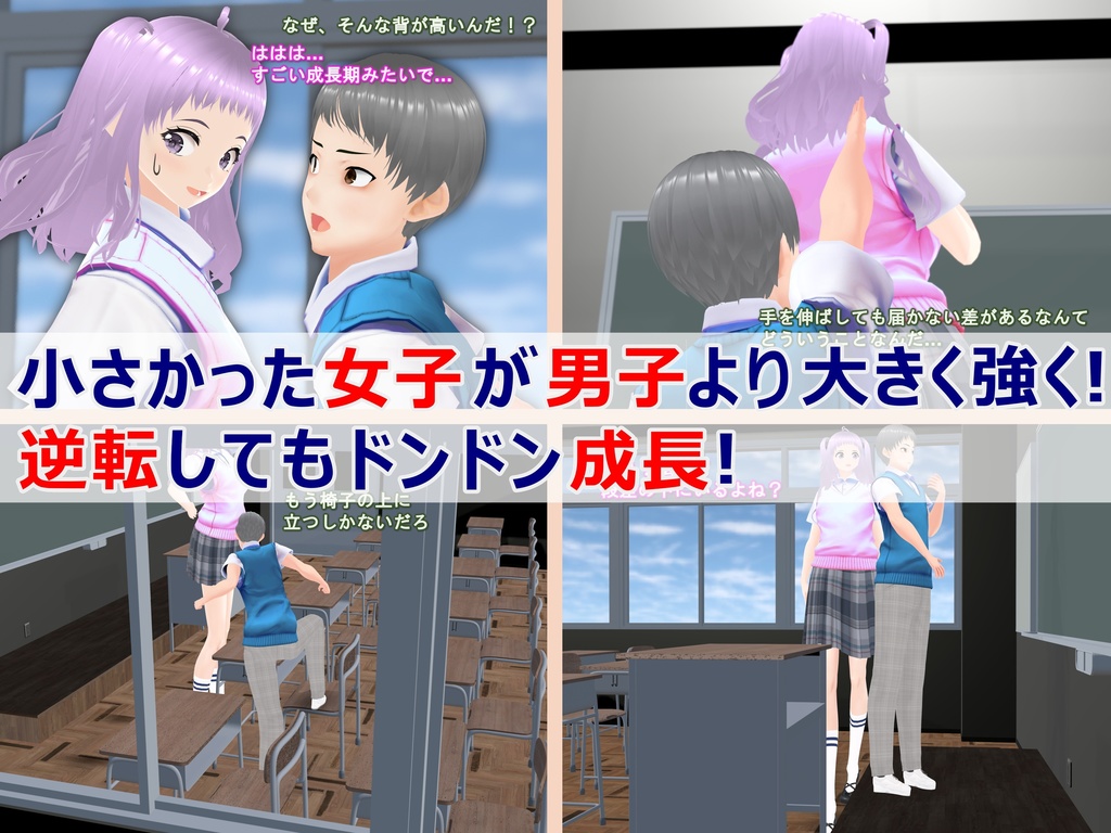 女子だけデカく 男子を追い抜く 成長音~段差編~(pdf, jpg, mp4)