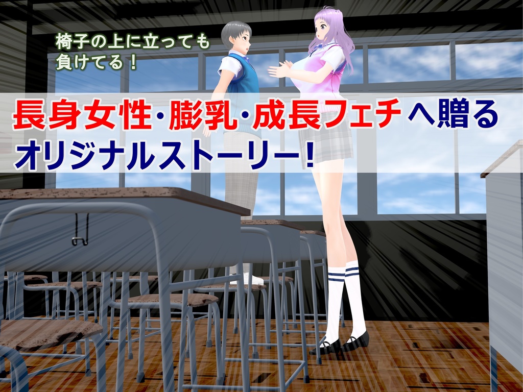 女子だけデカく 男子を追い抜く 成長音~段差編~(pdf, jpg, mp4)