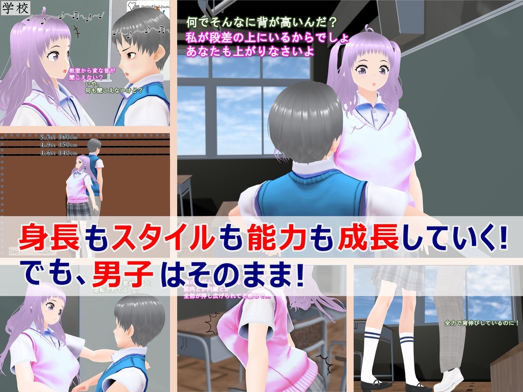 女子だけデカく 男子を追い抜く 成長音~段差編~(pdf, jpg, mp4)