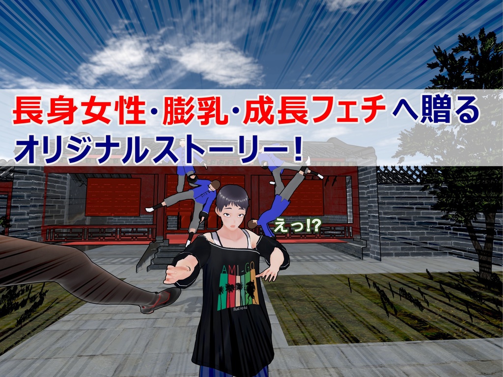 女子だけデカく 男子を追い抜く 成長音~捕らわれ娘編~(pdf, jpg, mp4)