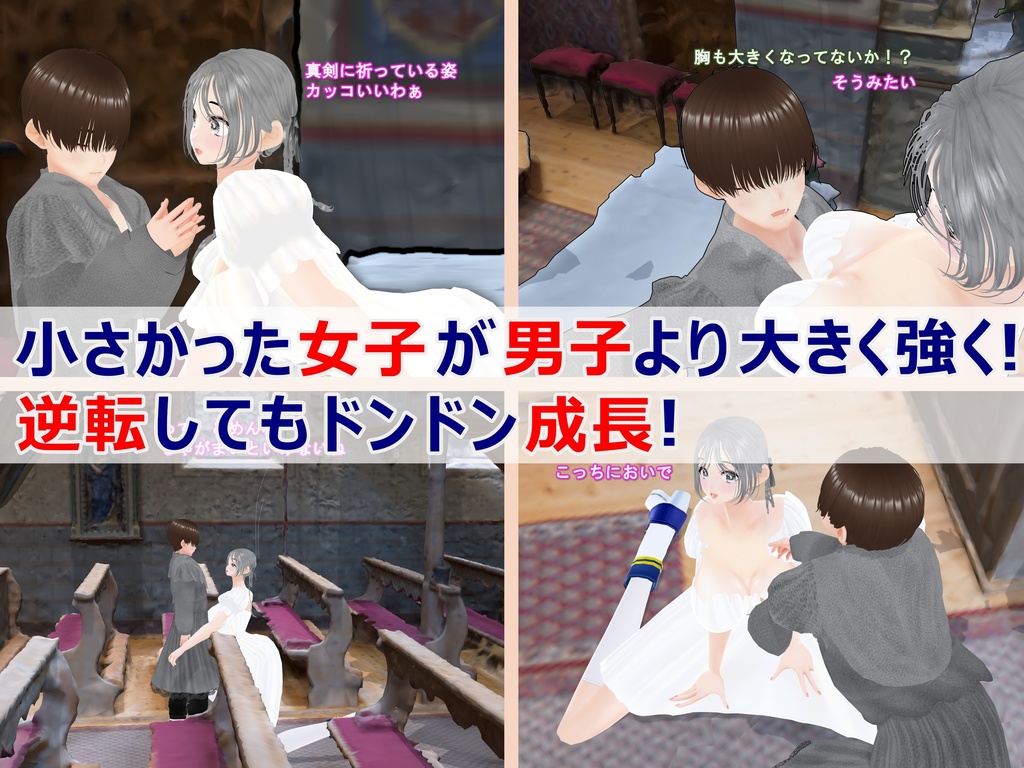 女子だけデカく 男子を追い抜く 成長音~教会編~(pdf, jpg, mp4)