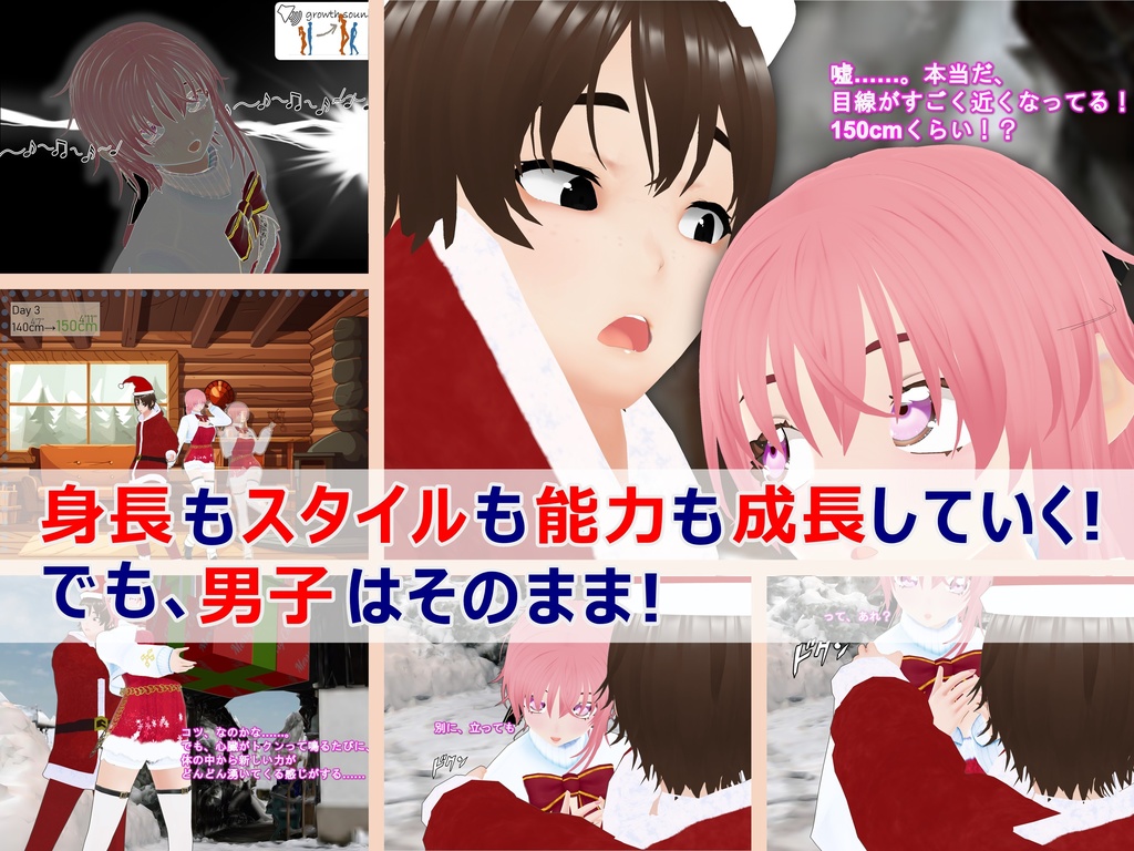 女子だけデカく 男子を追い抜く 成長音~サンタ編~(pdf, jpg, mp4)
