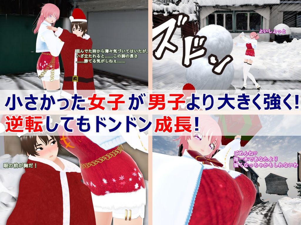 女子だけデカく 男子を追い抜く 成長音~サンタ編~(pdf, jpg, mp4)