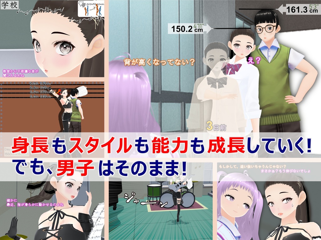 女子だけデカく 男子を追い抜く 成長音~エレキ編~(pdf, jpg, mp4)