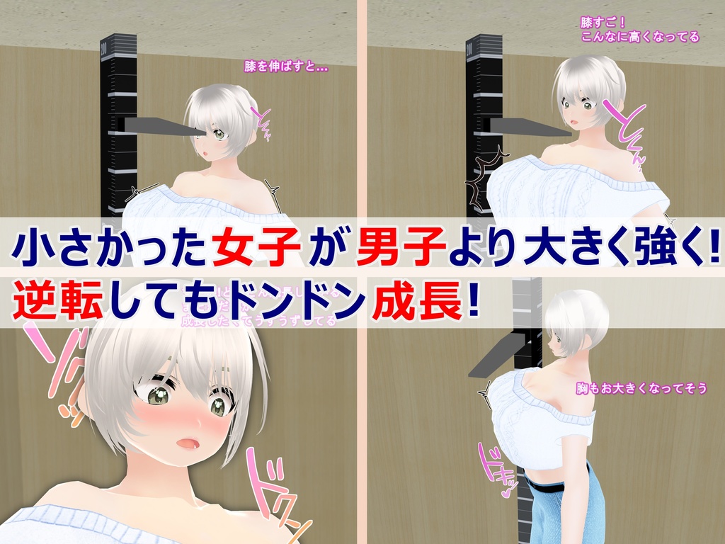 女子だけデカく 男子を追い抜く 成長音~測定バー編~