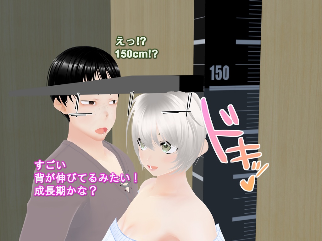女子だけデカく 男子を追い抜く 成長音~測定バー編~