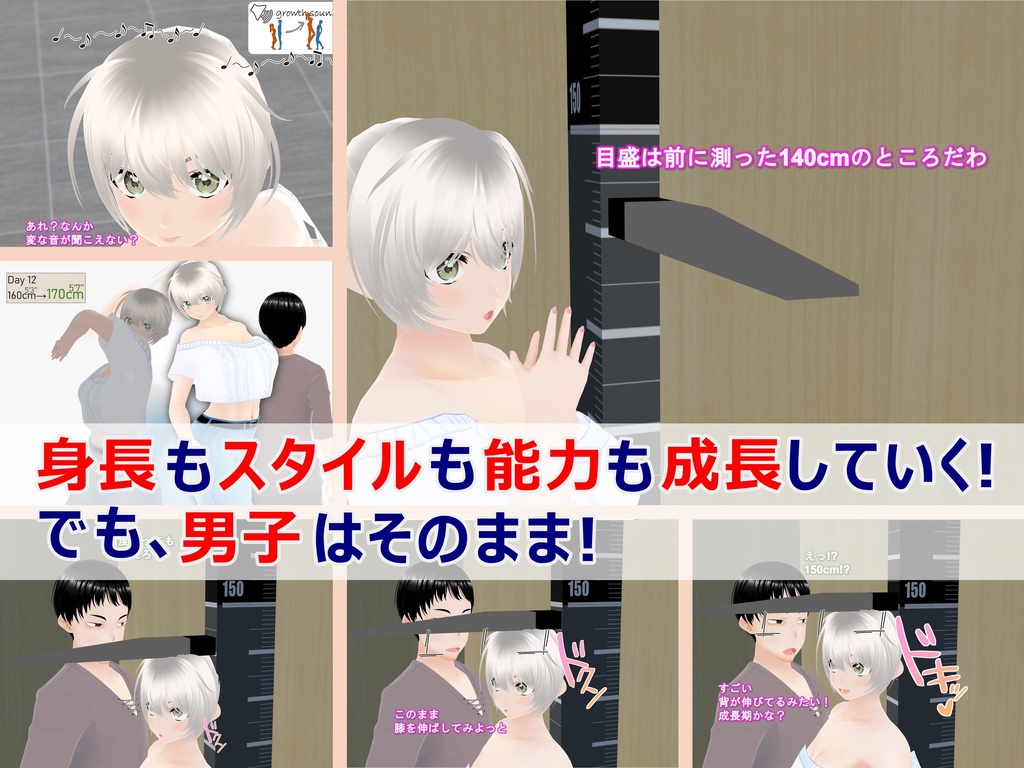 女子だけデカく 男子を追い抜く 成長音~測定バー編~
