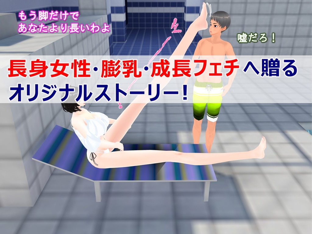 女子だけデカく 男子を追い抜く 成長音~プール編~