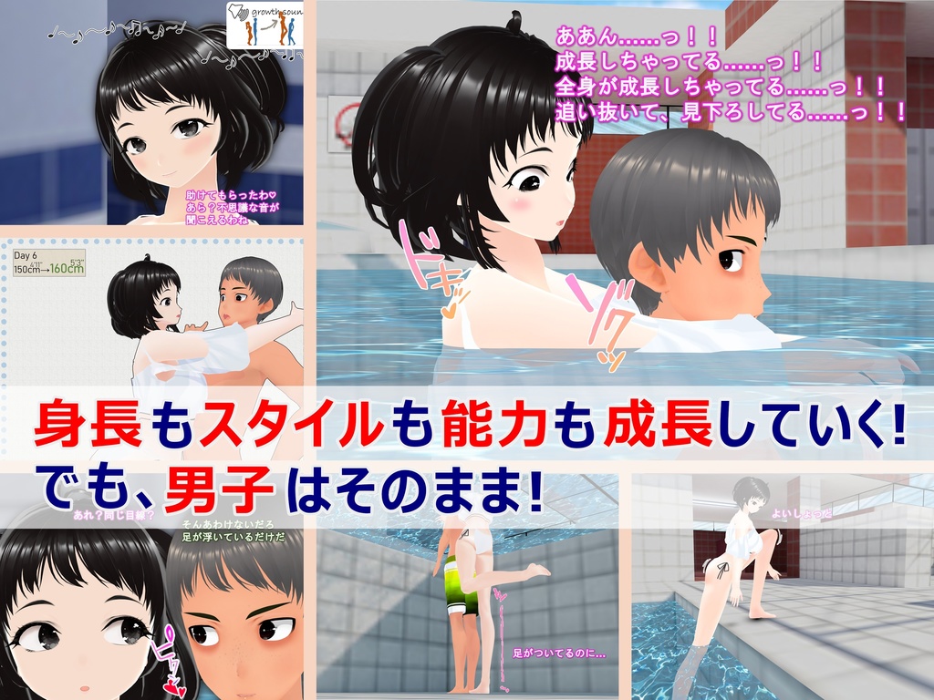 女子だけデカく 男子を追い抜く 成長音~プール編~