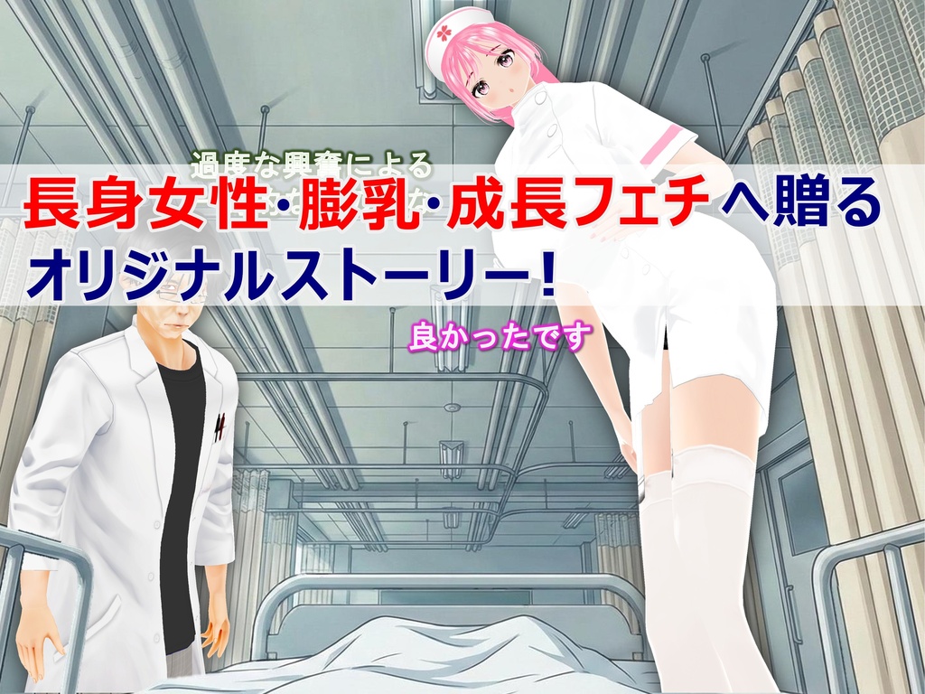 女子だけデカく 男子を追い抜く 成長音~病院編~
