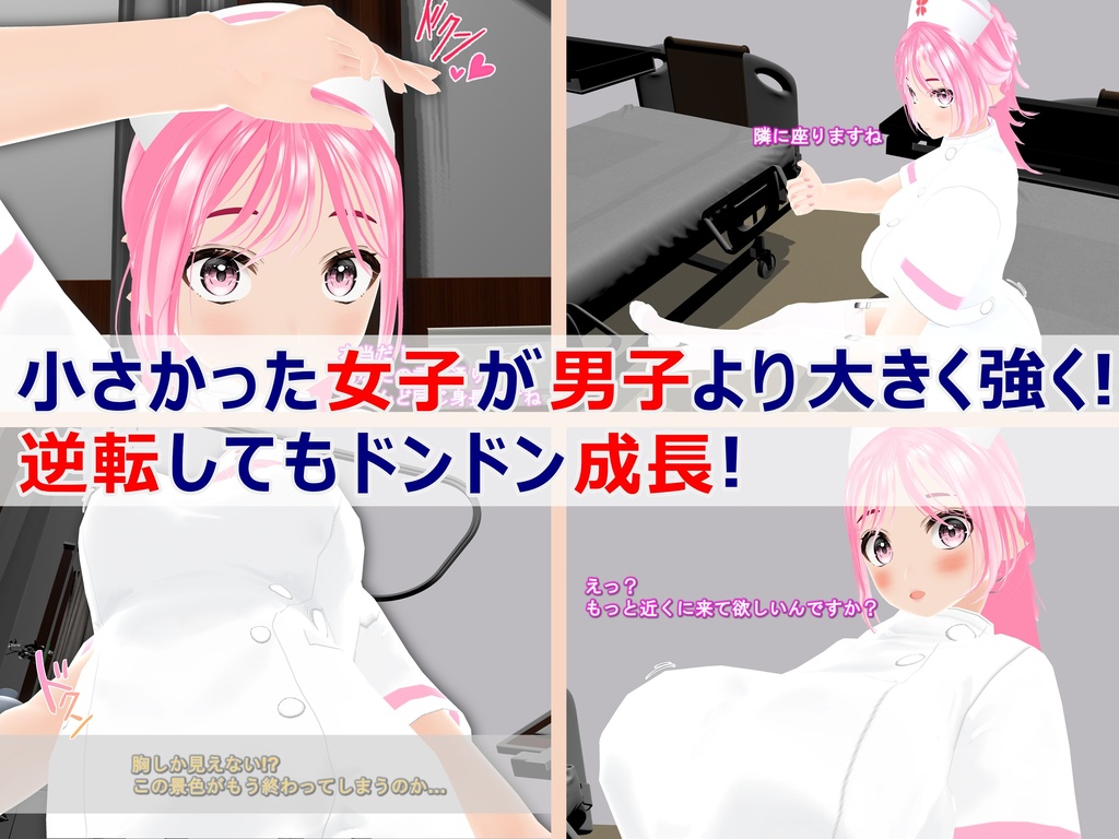 女子だけデカく 男子を追い抜く 成長音~病院編~