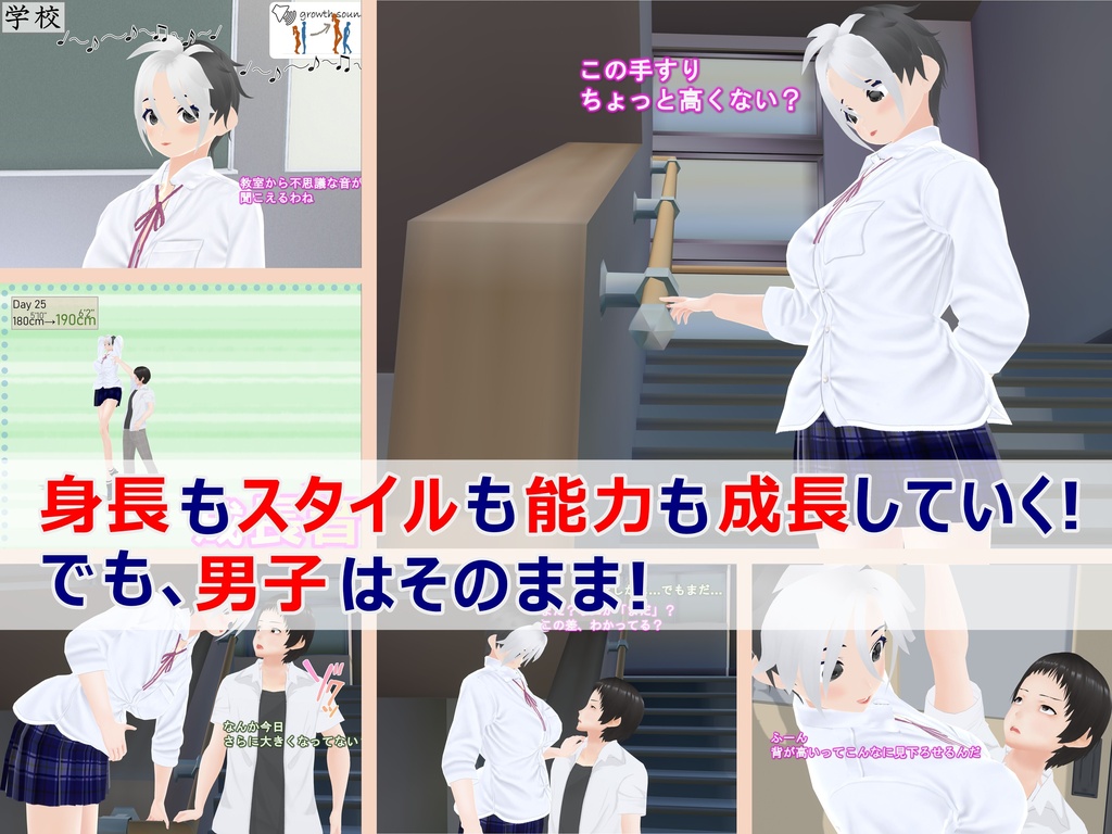 女子だけデカく 男子を追い抜く 成長音~手すり編~