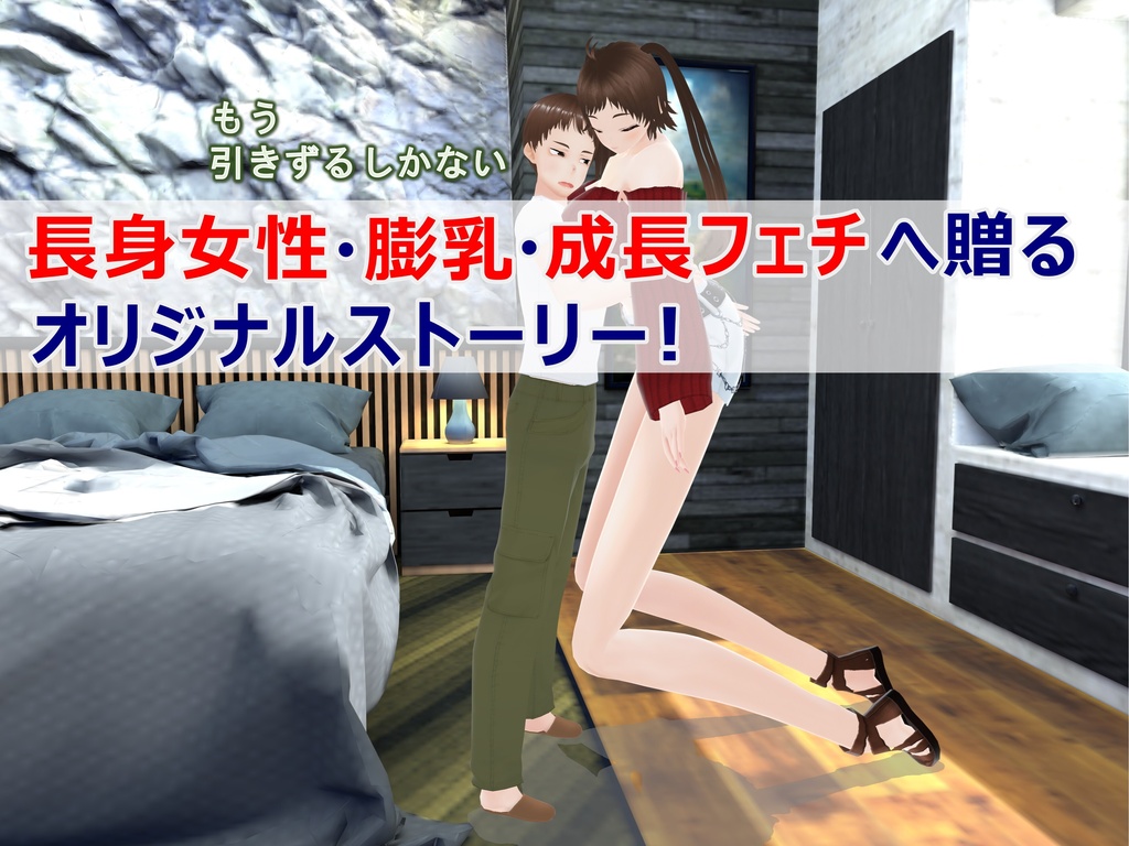 女子だけデカく 男子を追い抜く 成長音~眠い妹編~