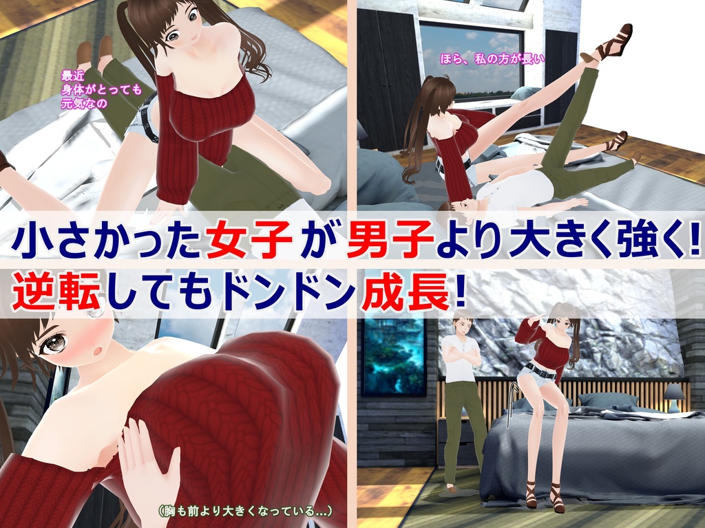 女子だけデカく 男子を追い抜く 成長音~眠い妹編~