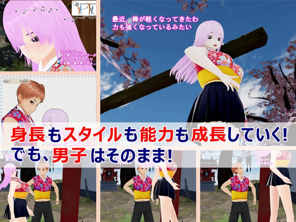 女子だけデカく 男子を追い抜く 成長音~祭り編~