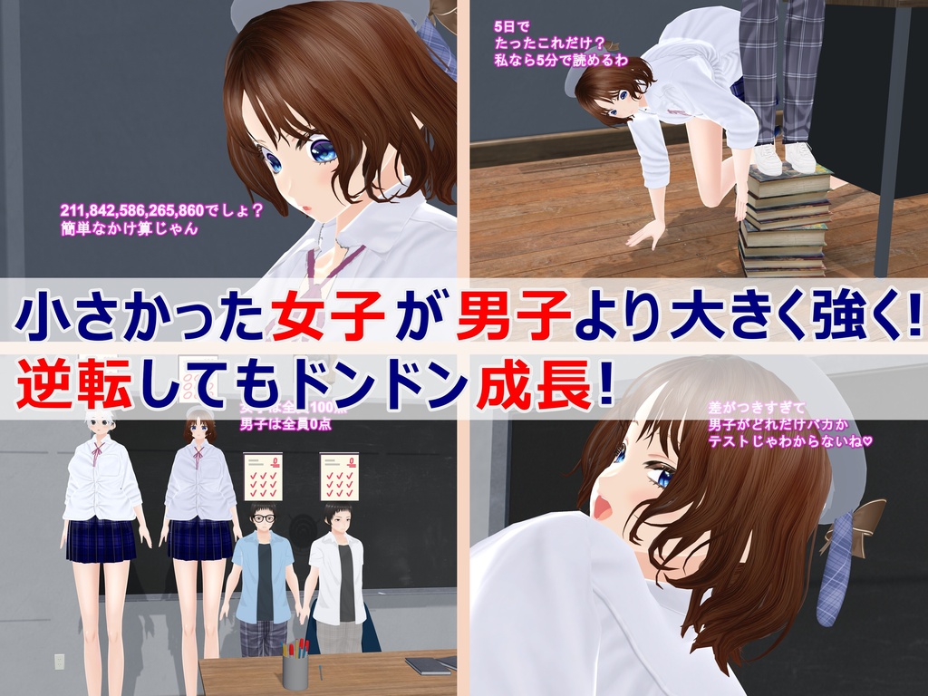 女子だけデカく 男子を追い抜く 成長音~テスト編~