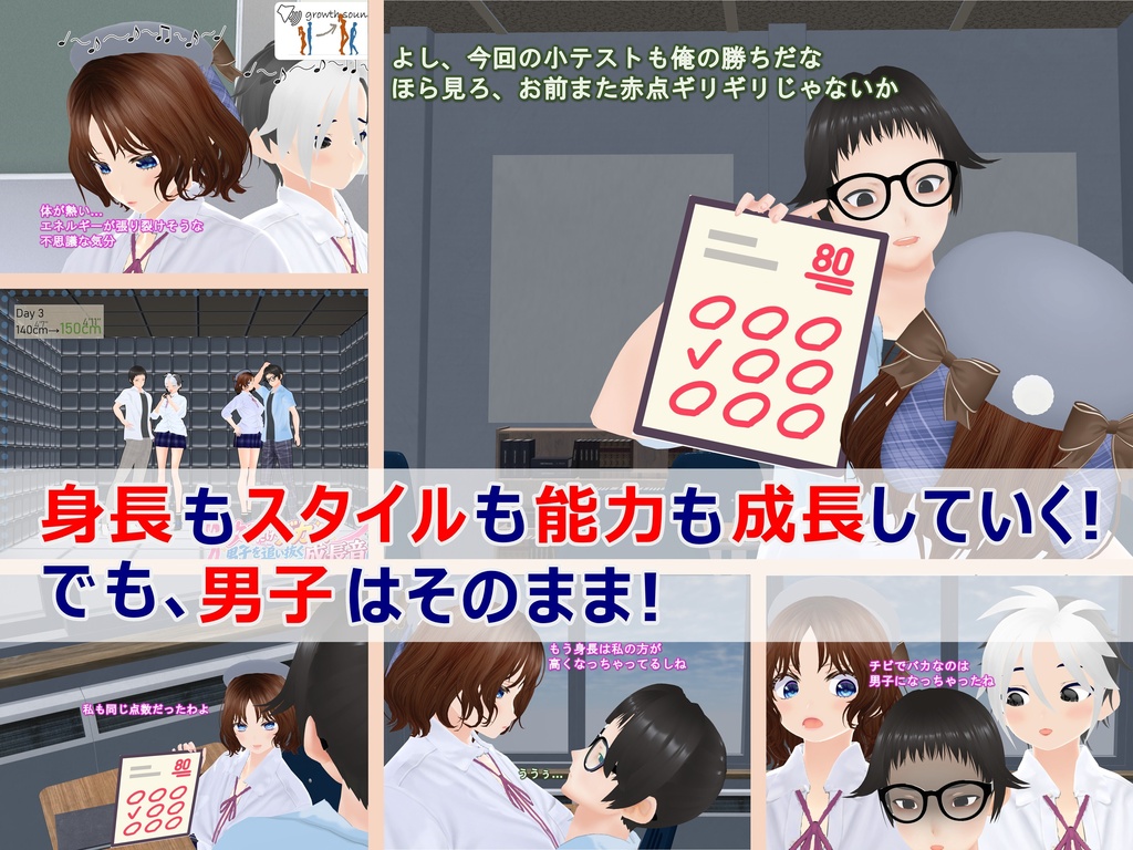 女子だけデカく 男子を追い抜く 成長音~テスト編~