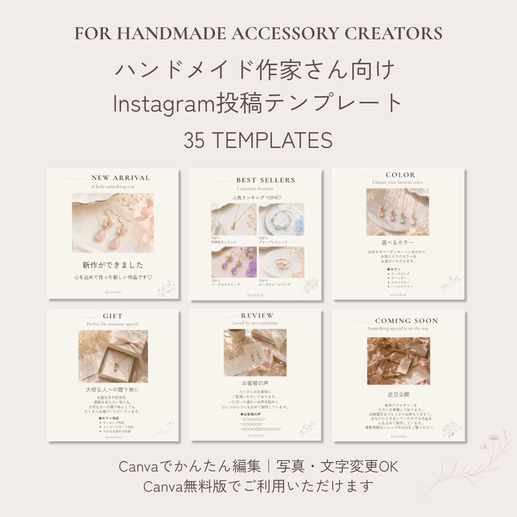 大人かわいい　ハンドメイド作家さん向け Instagram投稿Canvaテンプレート35枚