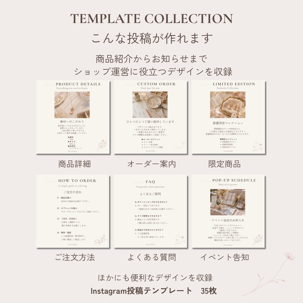 大人かわいい ハンドメイド作家さん向け Instagram投稿Canvaテンプレート35枚