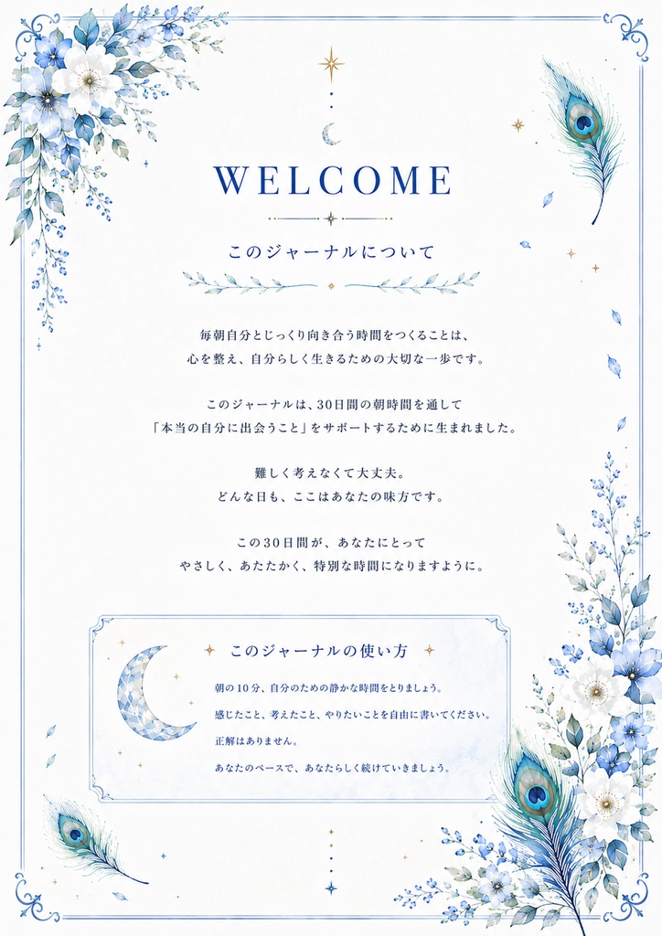 🌙 モーニングジャーナル|30日間、自分を整える朝のノート