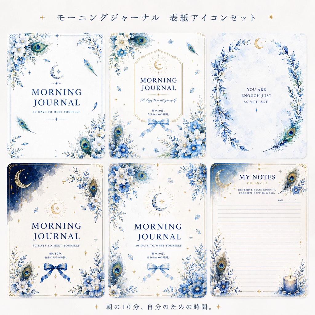 🌙 モーニングジャーナル|30日間、自分を整える朝のノート