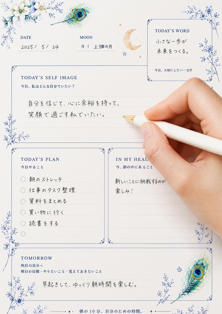 🌙 モーニングジャーナル|30日間、自分を整える朝のノート