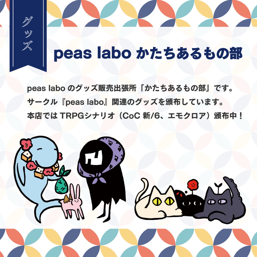 このショップについて