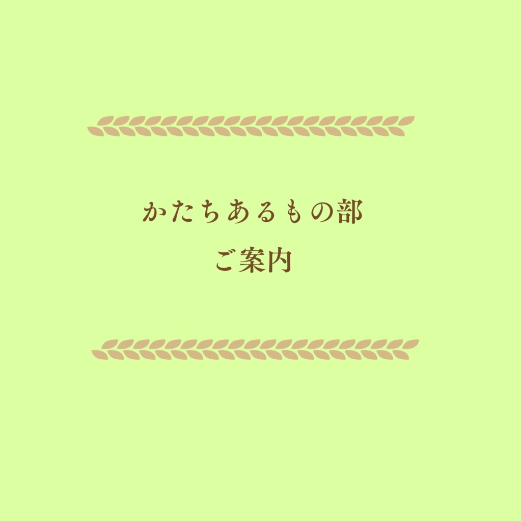 このショップについて