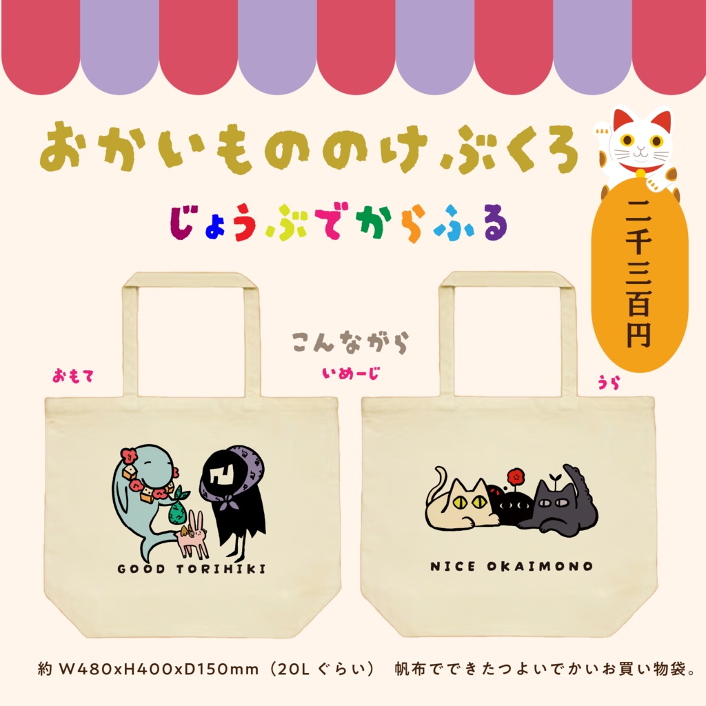 【おかいもののけぶくろ】じょうぶでからふる