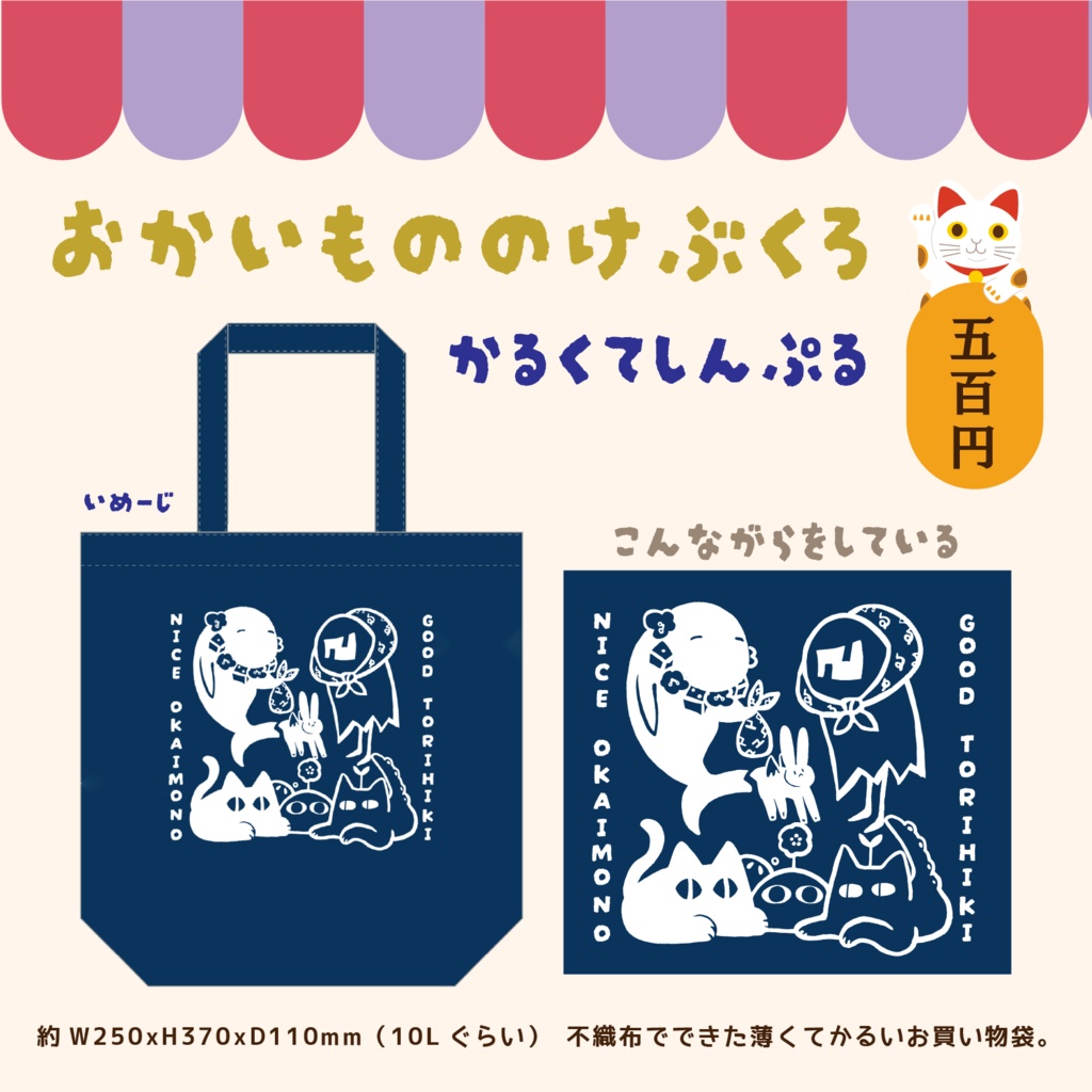 【おかいもののけぶくろ】かるくてしんぷる