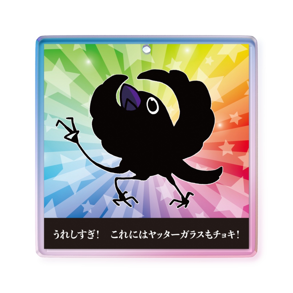 ヤッターガラスのチョキ|オーロラアクリルキーホルダー