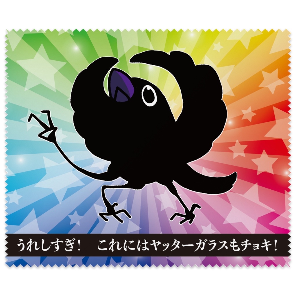 ヤッターガラスのチョキ|メガネ拭きクロス