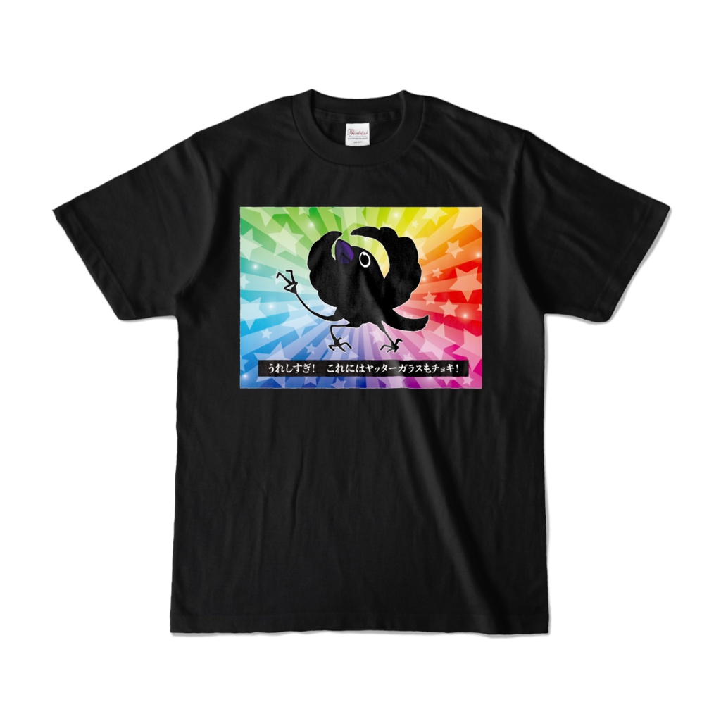 ヤッターガラスのチョキ|カラス色Tシャツ