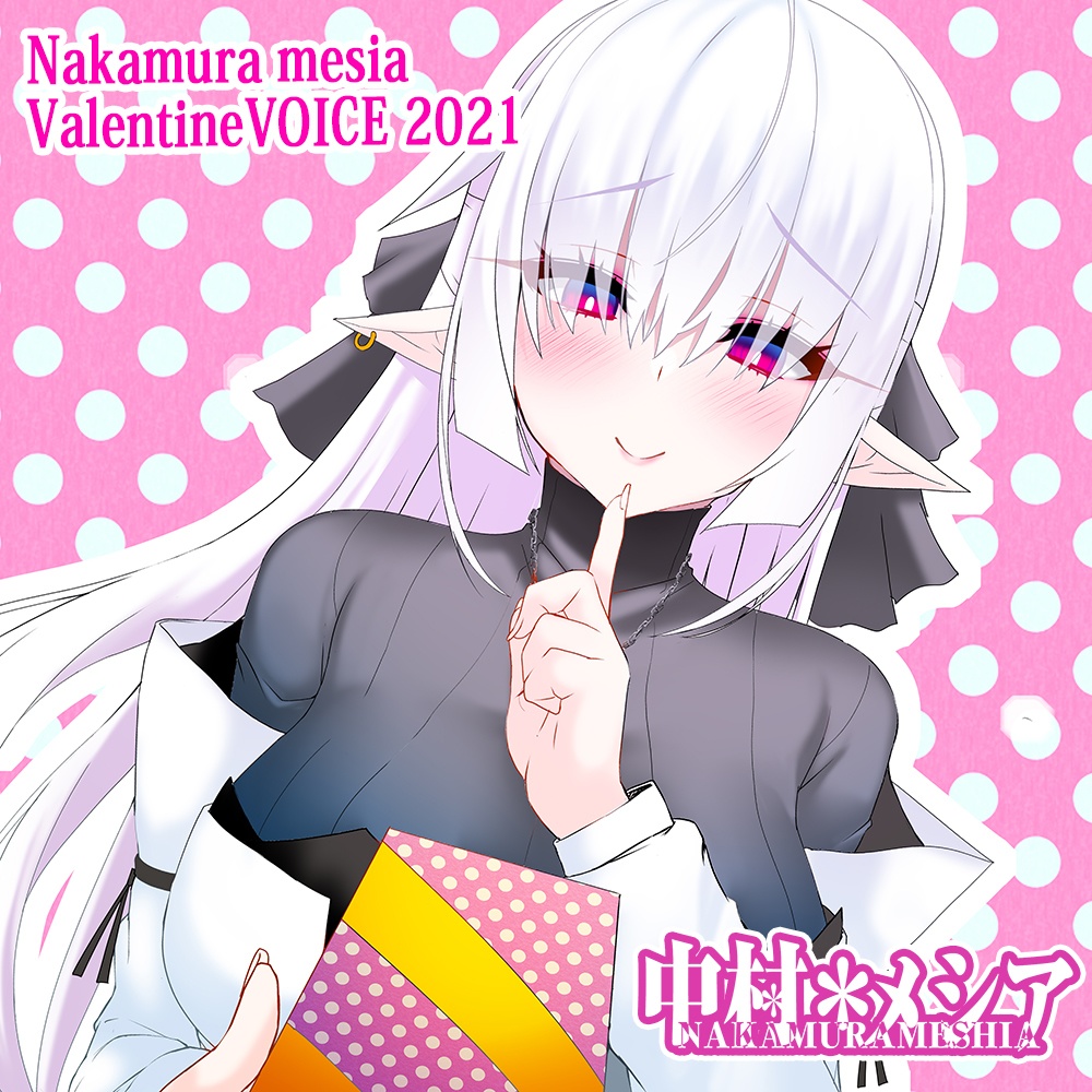中村メシアバレンタインボイス2021