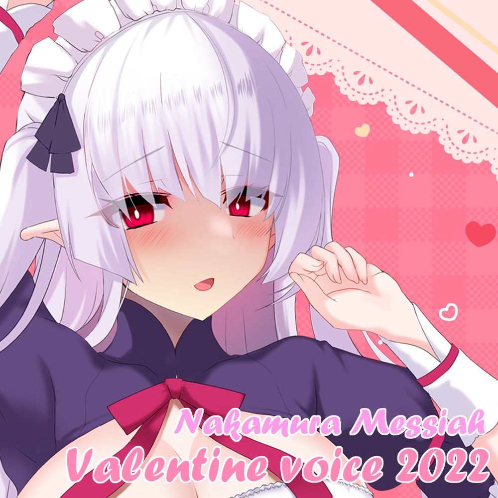 中村メシアバレンタインボイス2022
