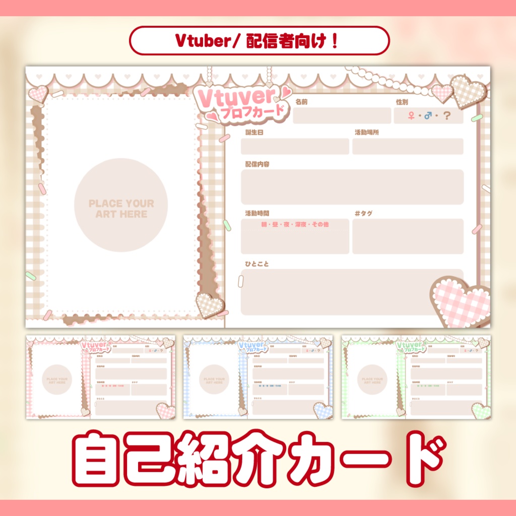 【配信者向け】メイドカフェ風プロフィールカード(自己紹介テンプレ)