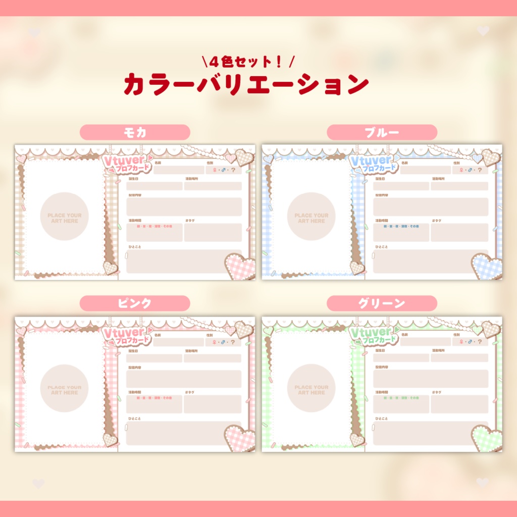 【配信者向け】メイドカフェ風プロフィールカード(自己紹介テンプレ)