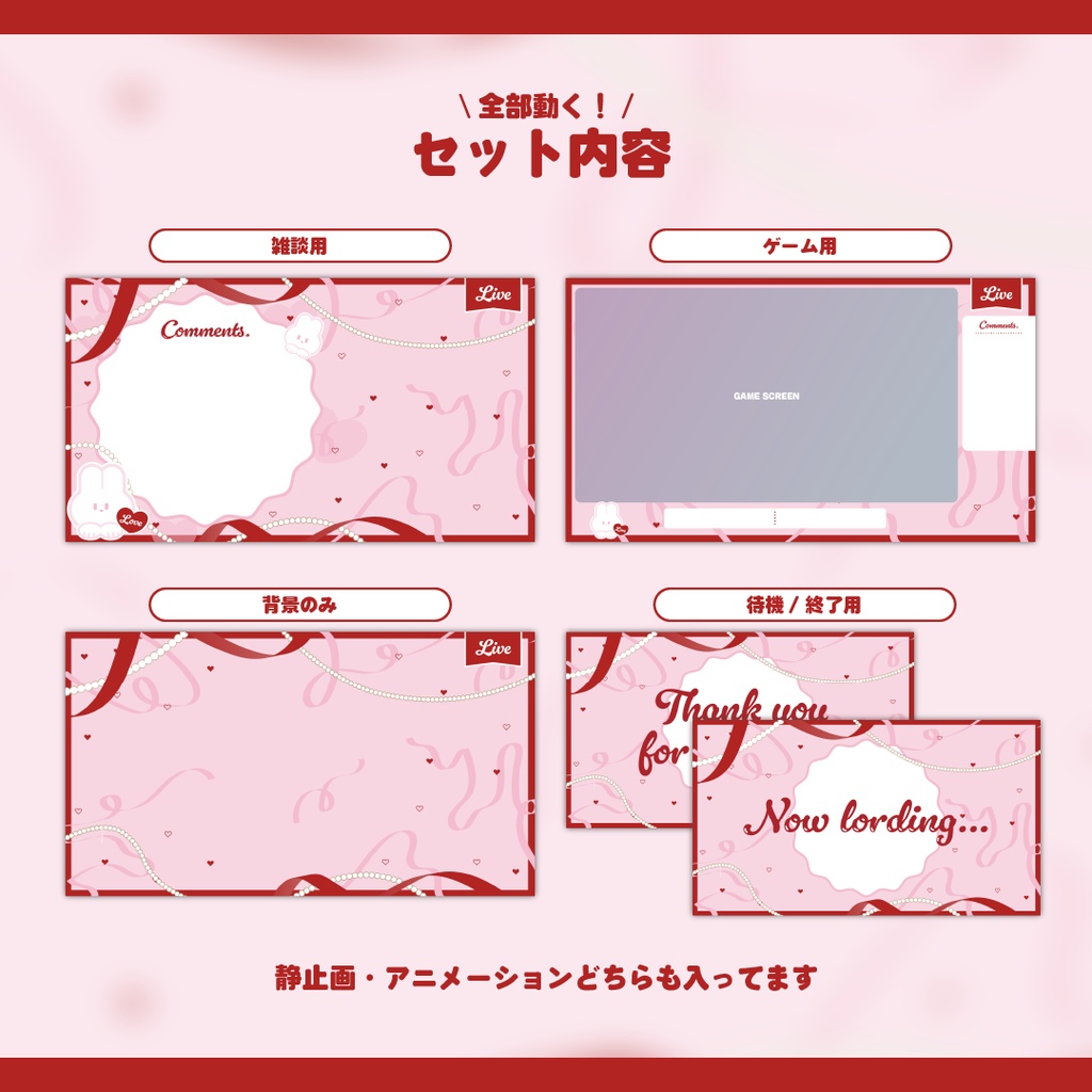 【動く配信画面】ふわふわリボン♡ガーリー配信セット